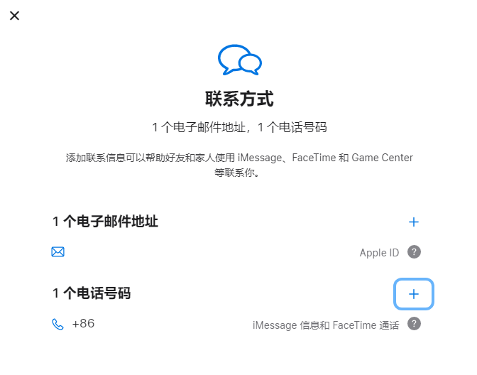 玛沁iPhone维修分享用户换手机号后需要重新注册AppleID吗 